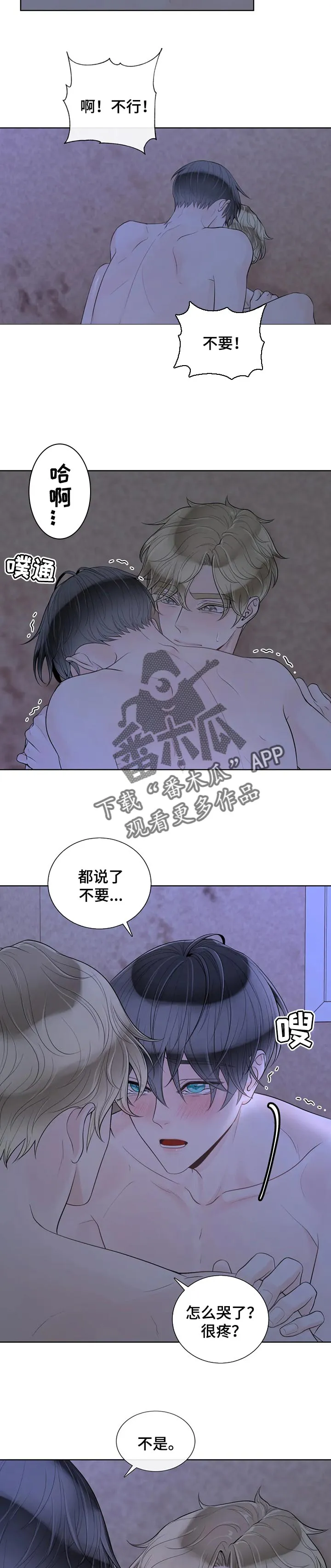 合约期伙伴漫画漫画,第87章：【第二季】信息素3图