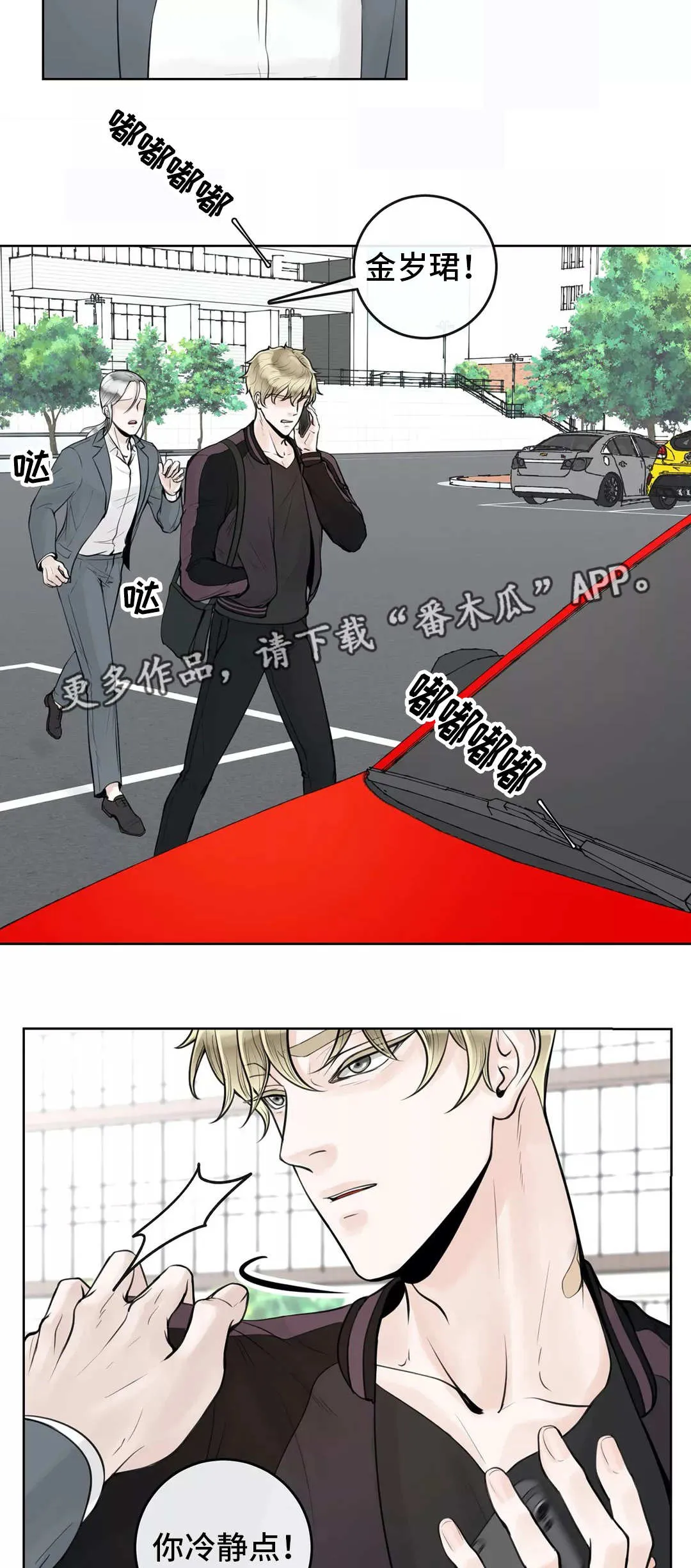 合约期伙伴漫画漫画,第12章：排斥反应9图