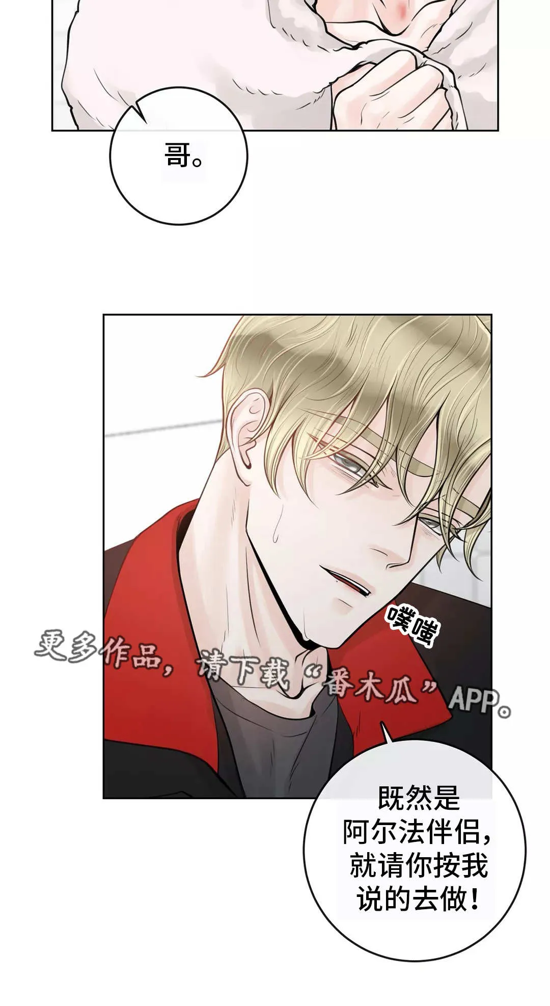 合约期伙伴漫画漫画,第20章：多管闲事7图