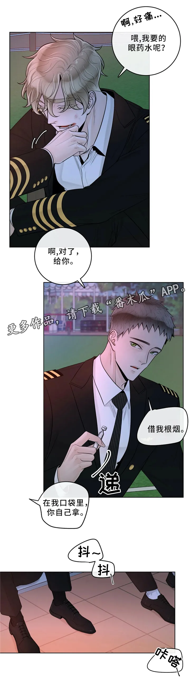 合约倒计时漫画漫画,第61章：较真9图