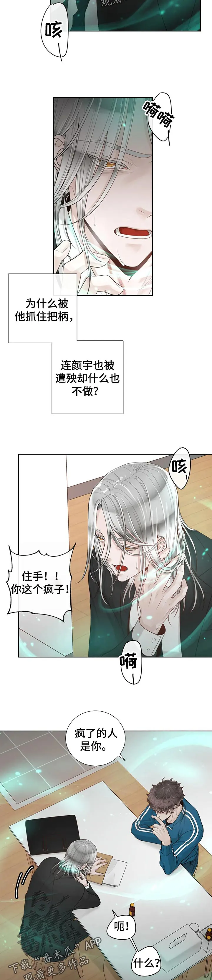合约倒计时漫画漫画,第77章：【第二季】不对劲8图