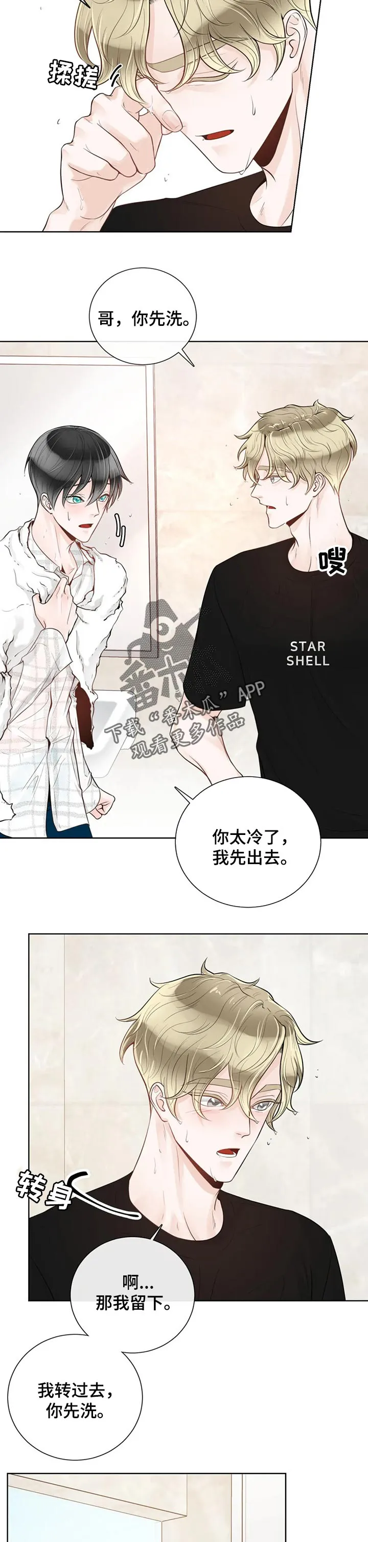 合约期是指什么漫画,第69章：【第二季】一起洗6图