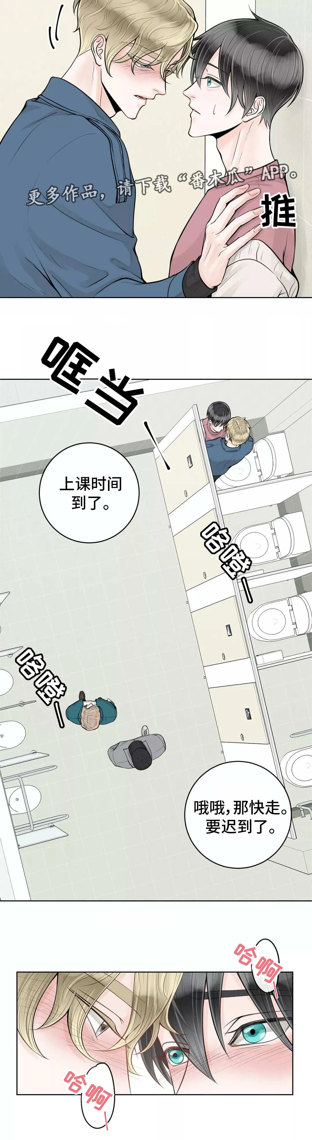 伙伴关系漫画漫画,第27章：不该道歉7图