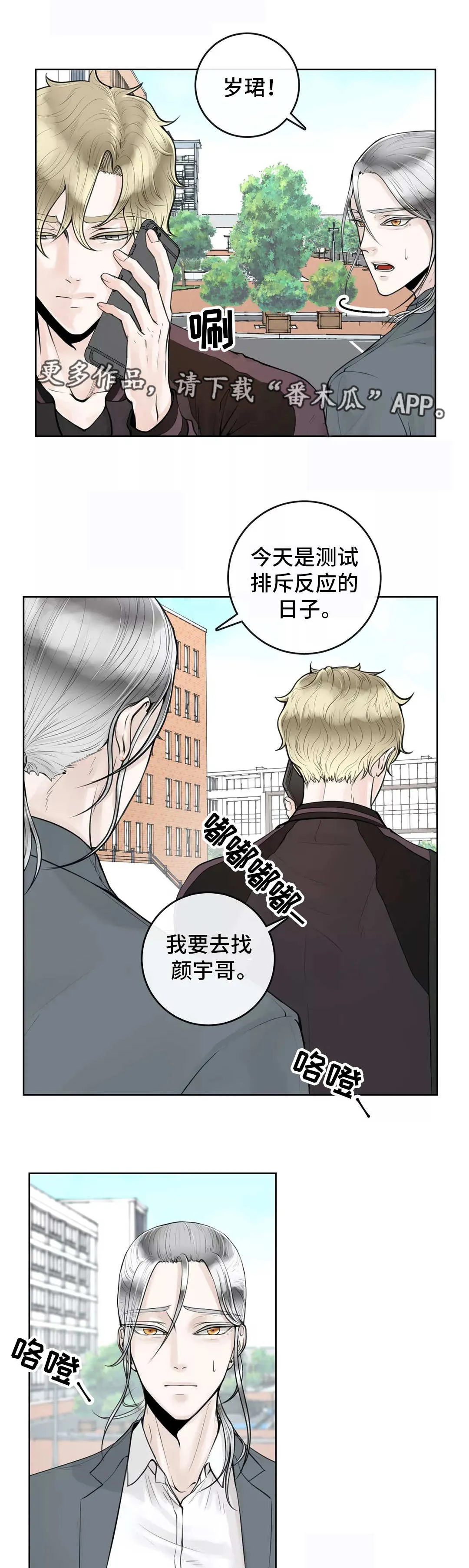 合约期伙伴漫画漫画,第12章：排斥反应8图