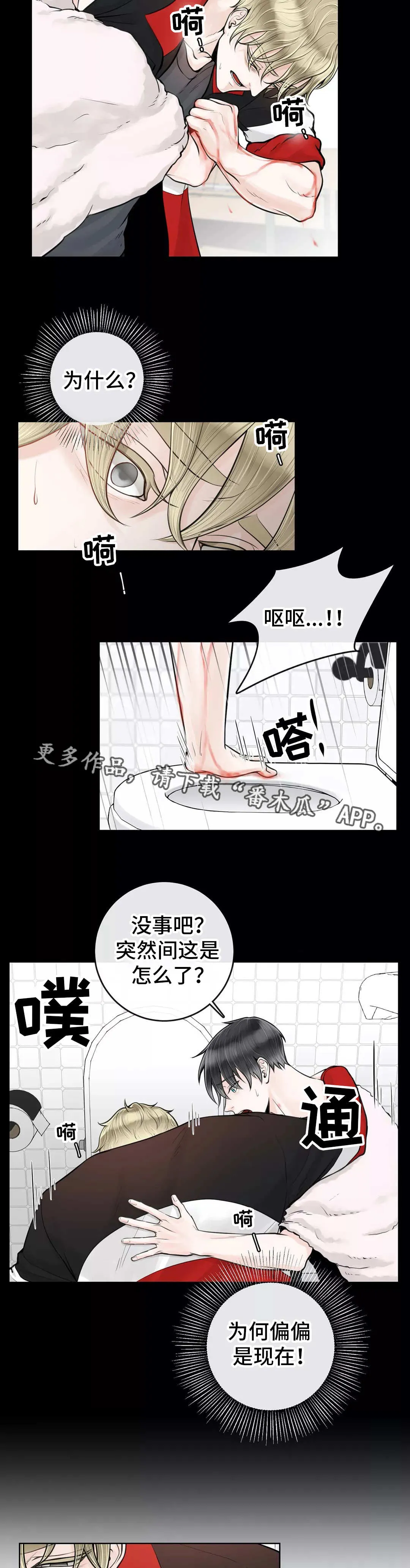 合约期伙伴漫画漫画,第20章：多管闲事4图