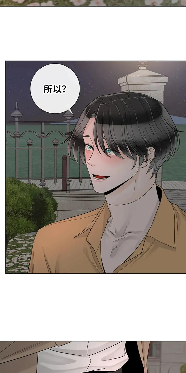 伙伴关系漫画漫画,第147章：【番外】表白16图
