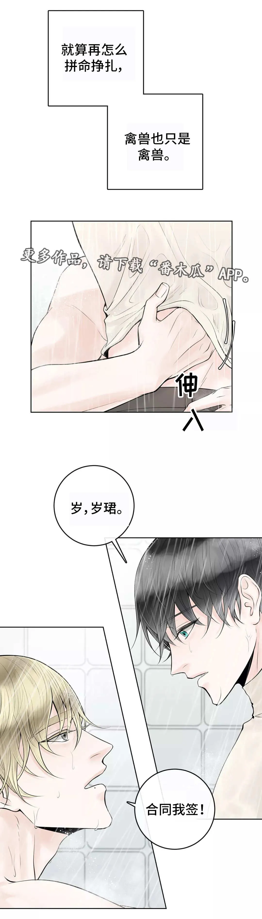 伙伴关系漫画漫画,第14章：合同生效11图