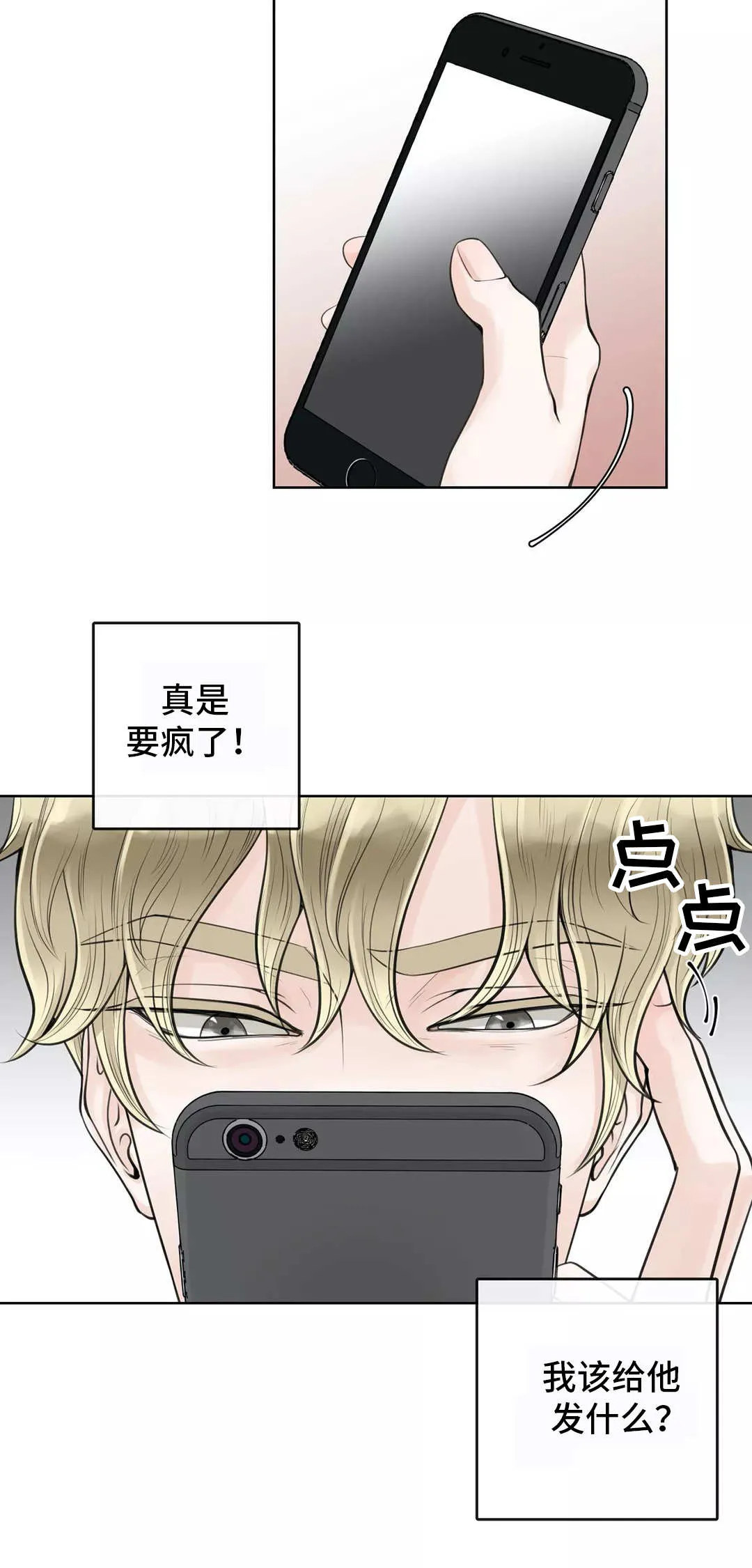 合约期是指什么漫画,第11章：学校论坛9图