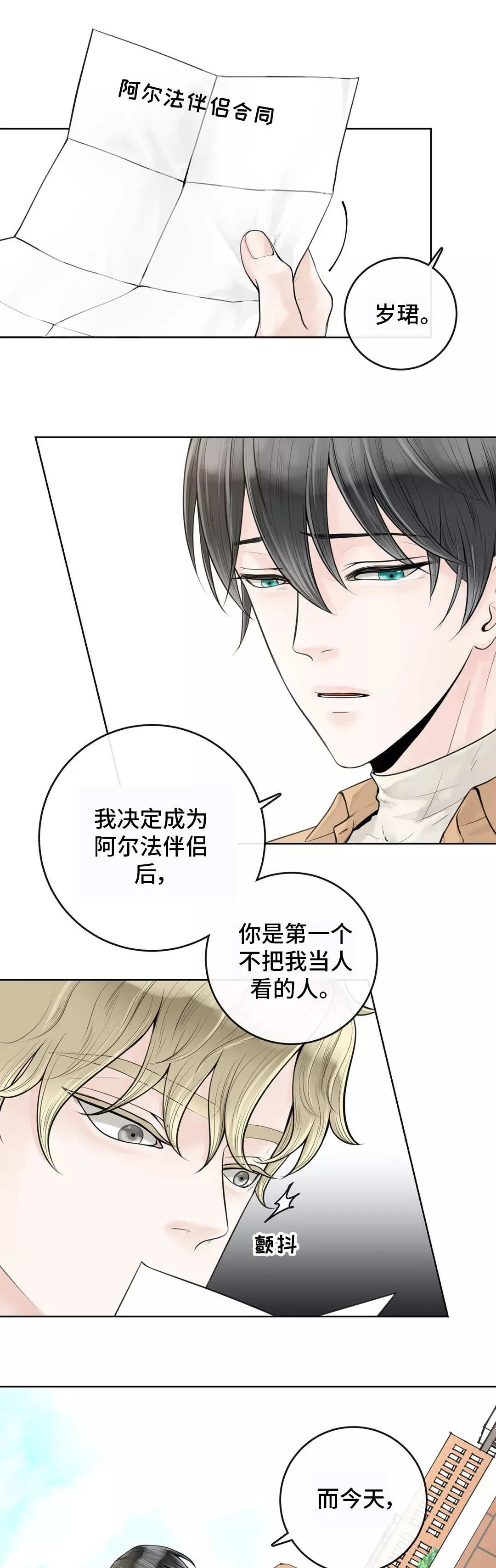 伙伴关系漫画漫画,第10章：不懂装懂11图