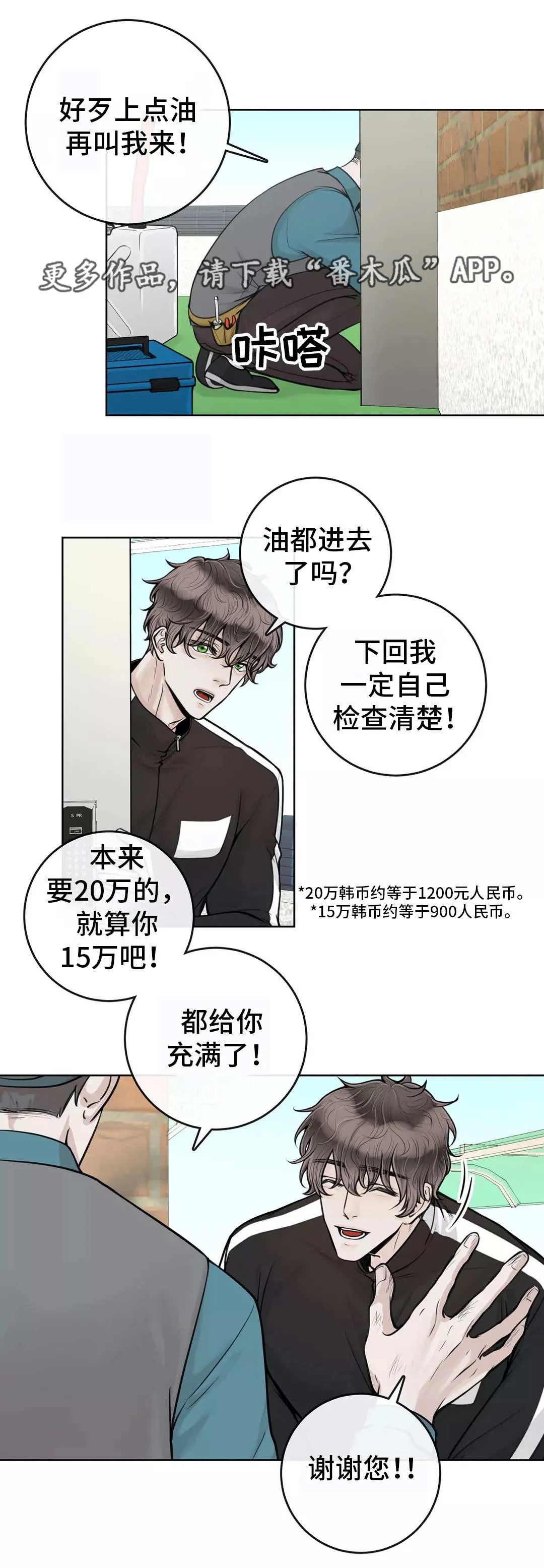合约倒计时漫画漫画,第21章：令人担心2图