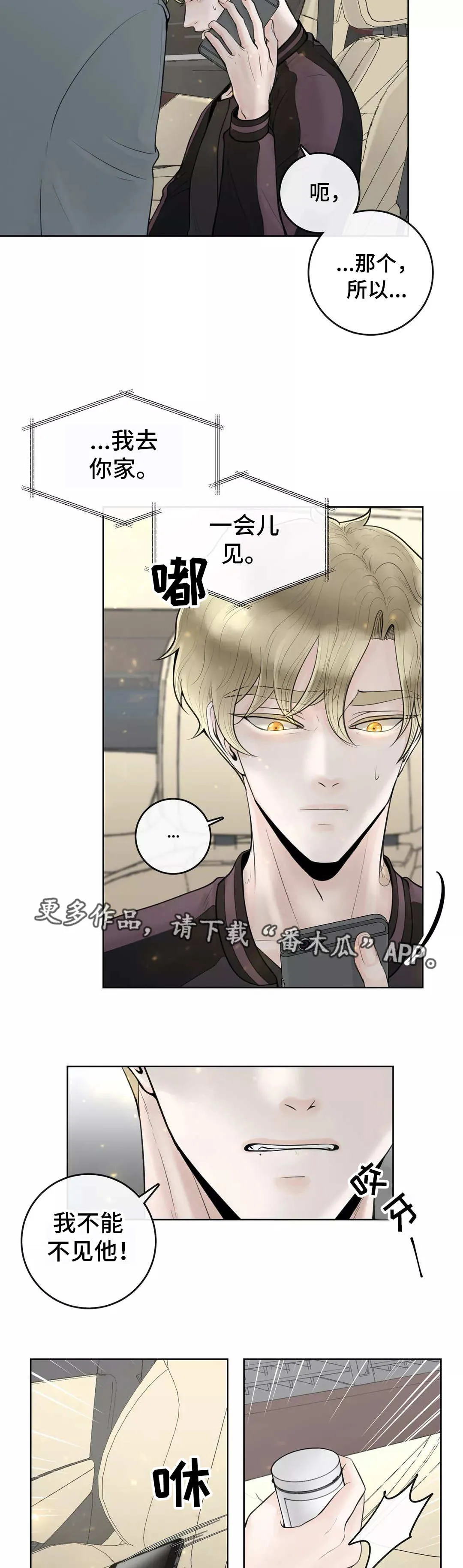 合约倒计时漫画漫画,第13章：自我否定3图