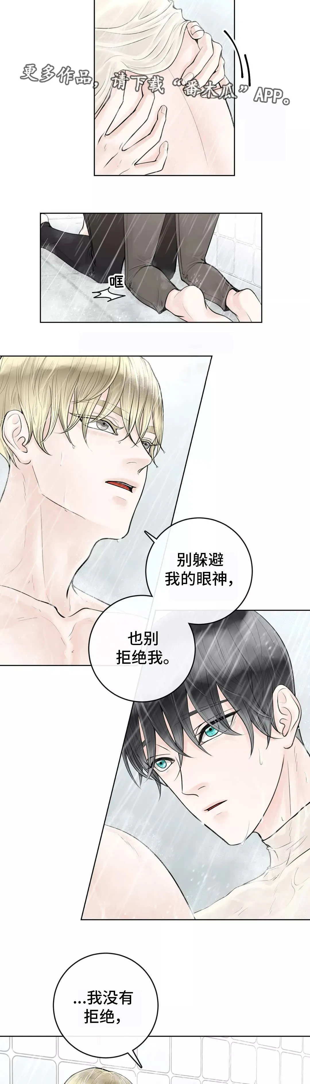 合约期伙伴漫画漫画,第15章：别拒绝我3图