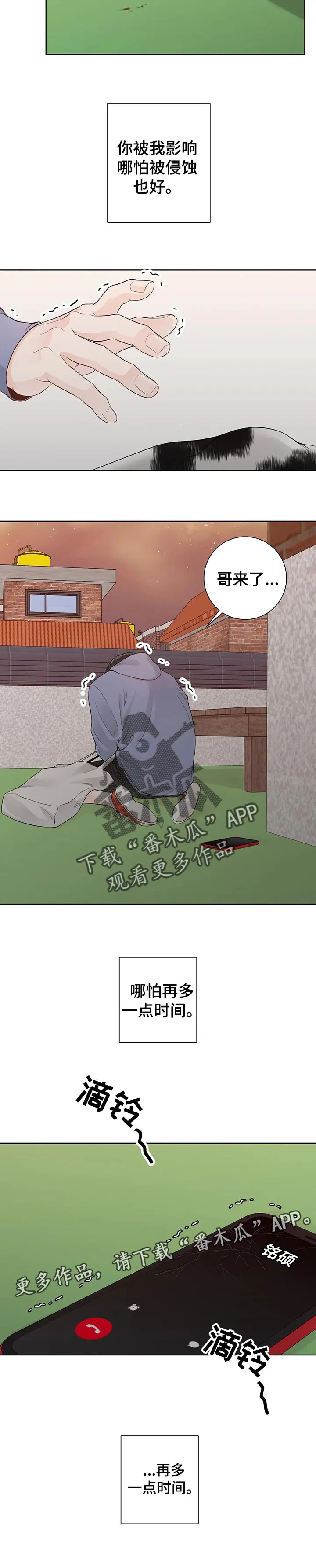 合约期伙伴漫画漫画,第92章：【第二季】再多一点时间10图