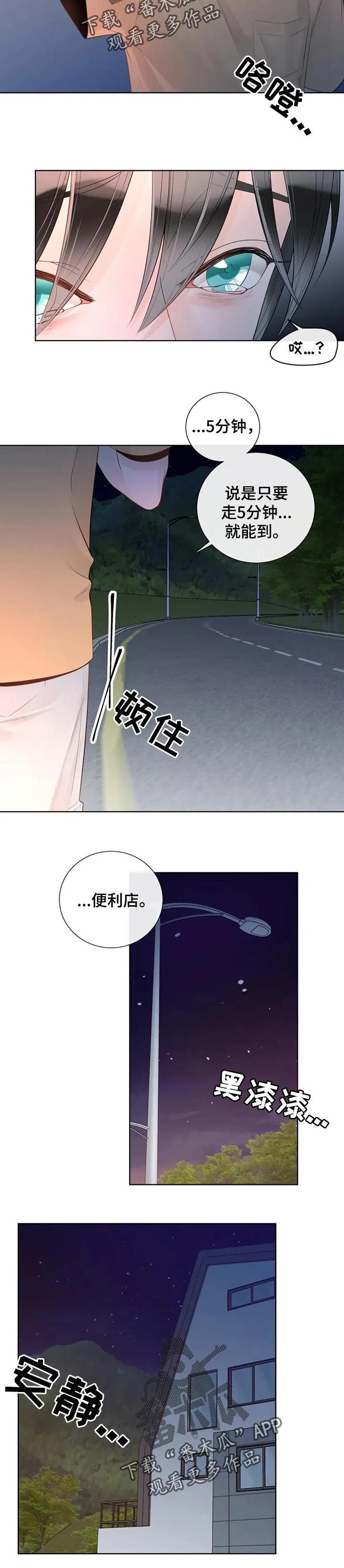 合约期伙伴漫画漫画,第72章：【第二季】迷路3图