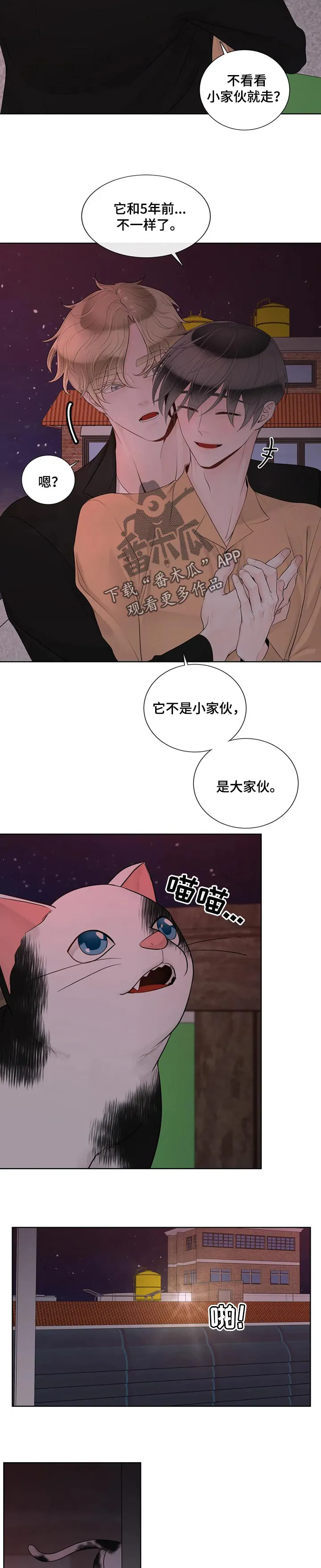 合约期伙伴漫画漫画,第85章：【第二季】躲着我3图