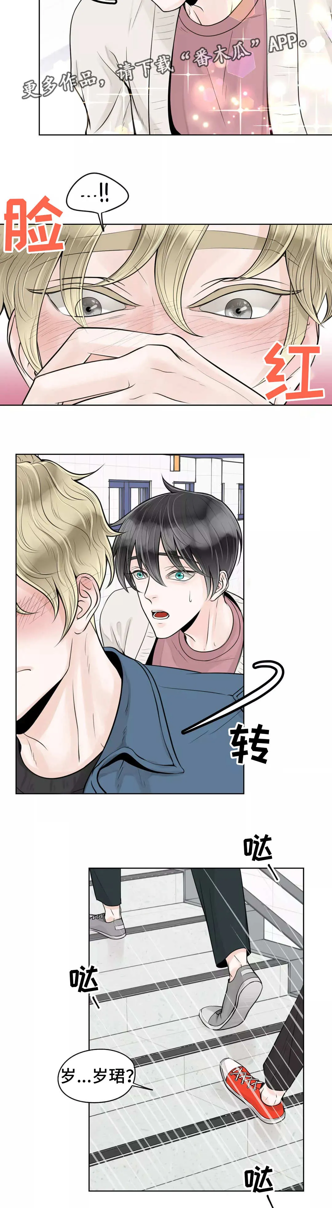 伙伴关系漫画漫画,第27章：不该道歉5图