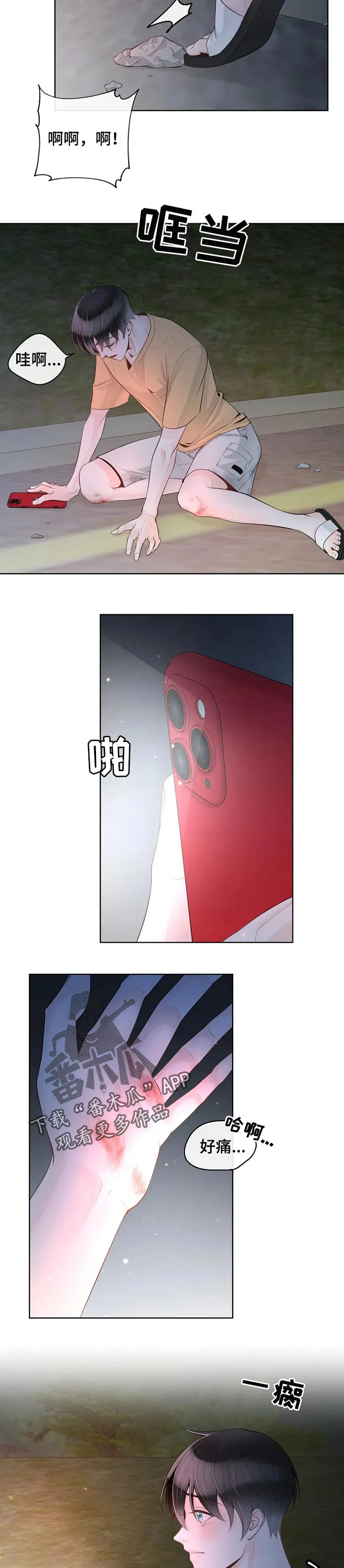 合约期伙伴漫画漫画,第72章：【第二季】迷路5图