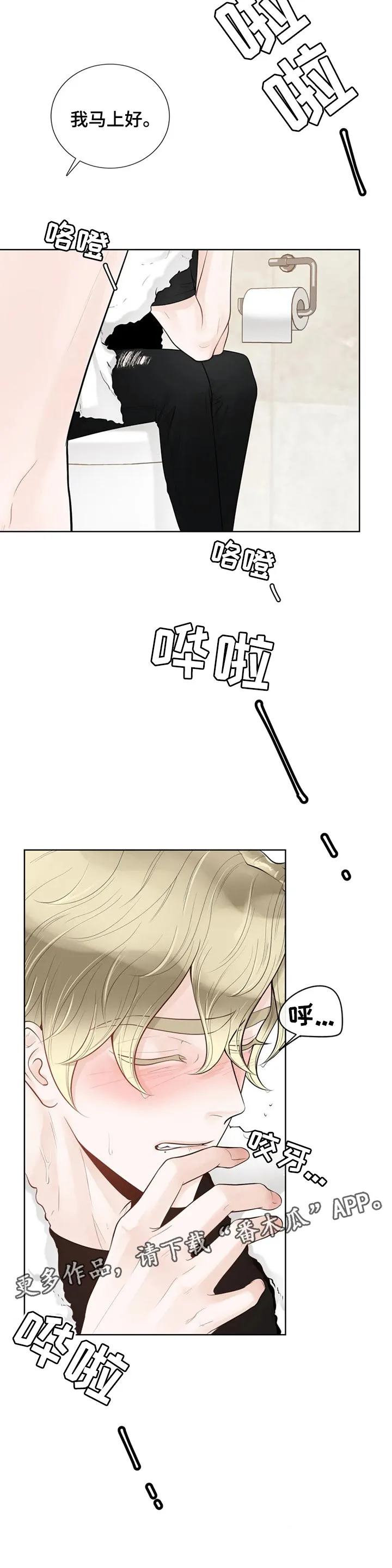 合约期是指什么漫画,第69章：【第二季】一起洗10图