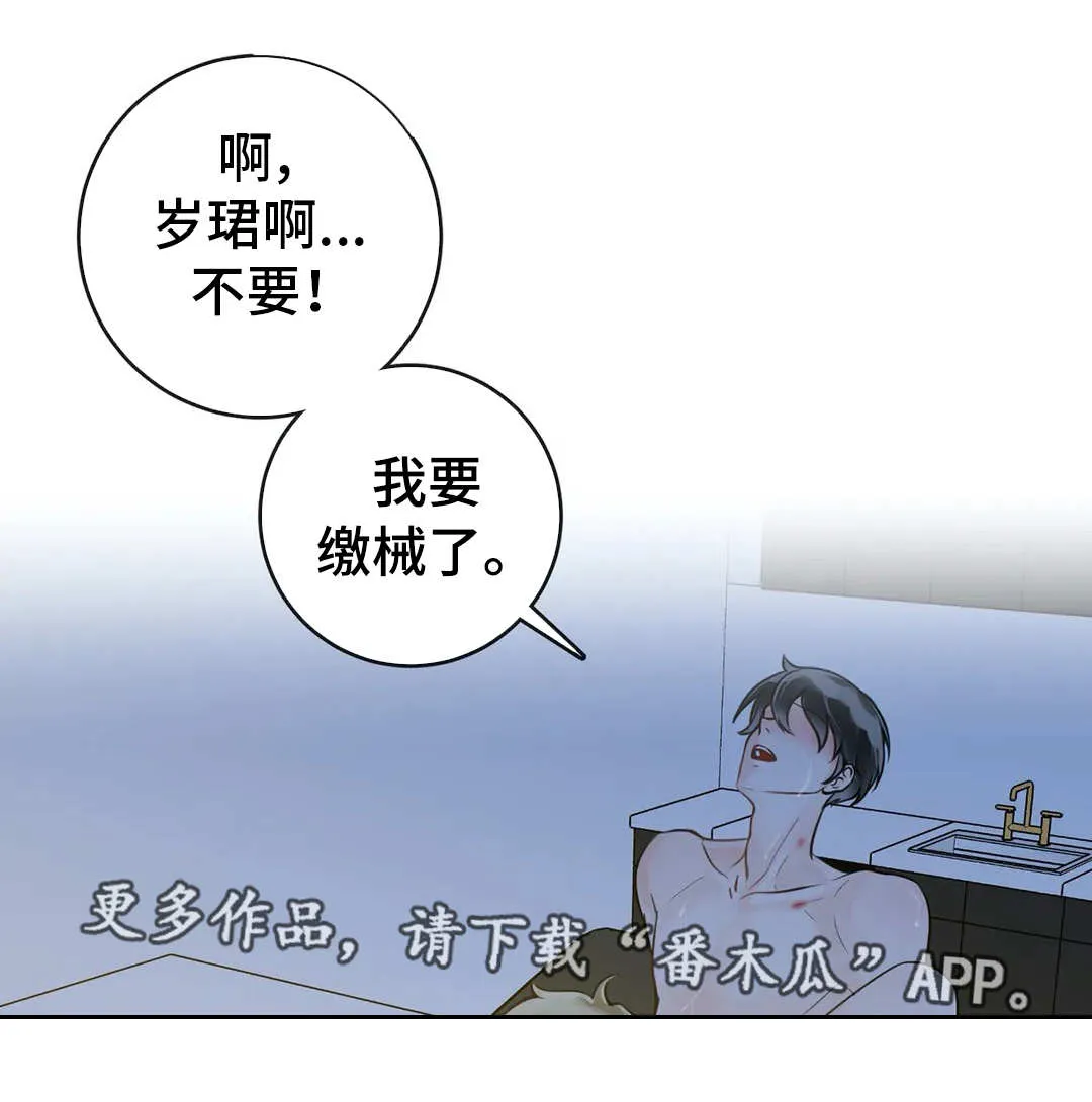 合约期是指什么漫画,第44章：闭上眼睛9图