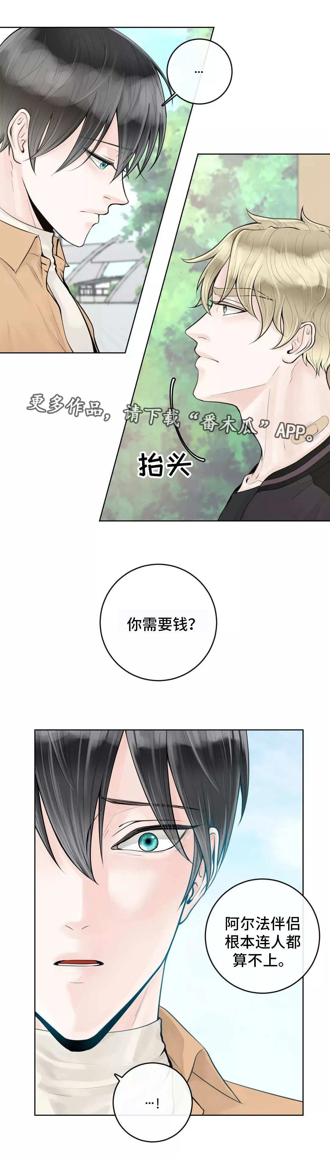 伙伴关系漫画漫画,第10章：不懂装懂9图