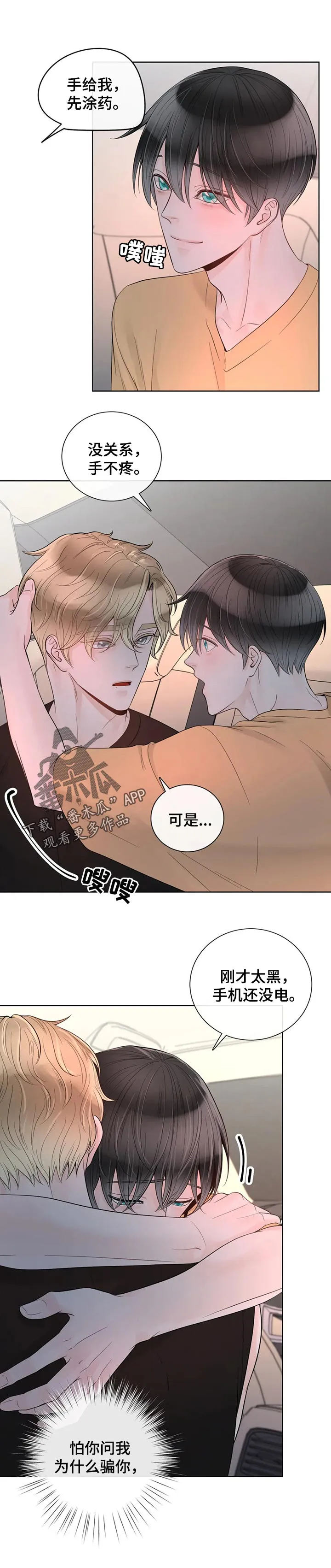 伙伴漫画内容漫画,第74章：【第二季】害怕1图