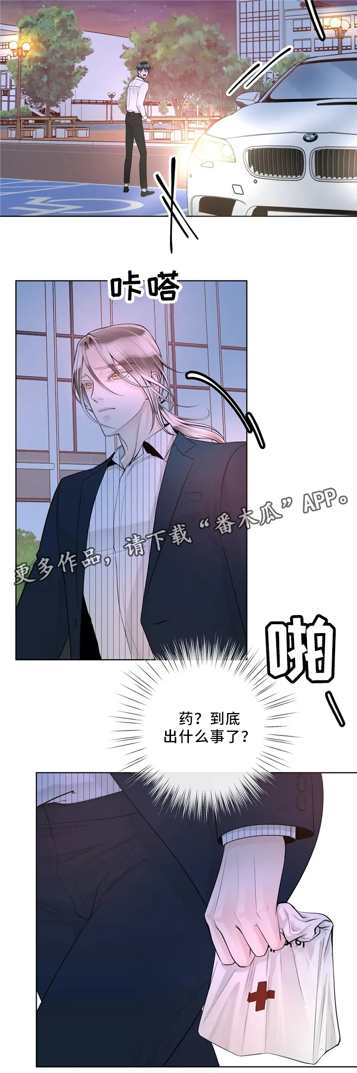 合约期伙伴漫画漫画,第63章：感觉5图