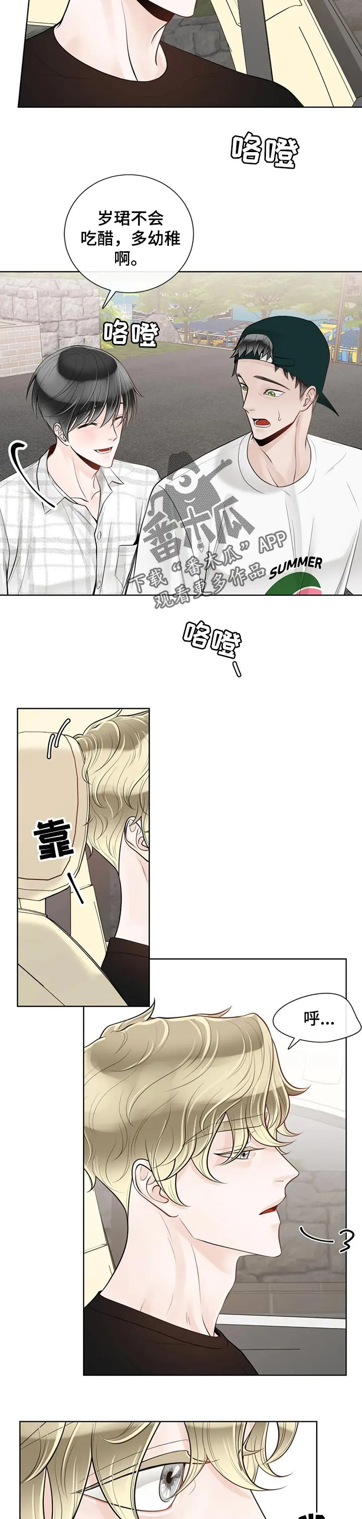 合约期是指什么漫画,第67章：【第二季】不识趣9图