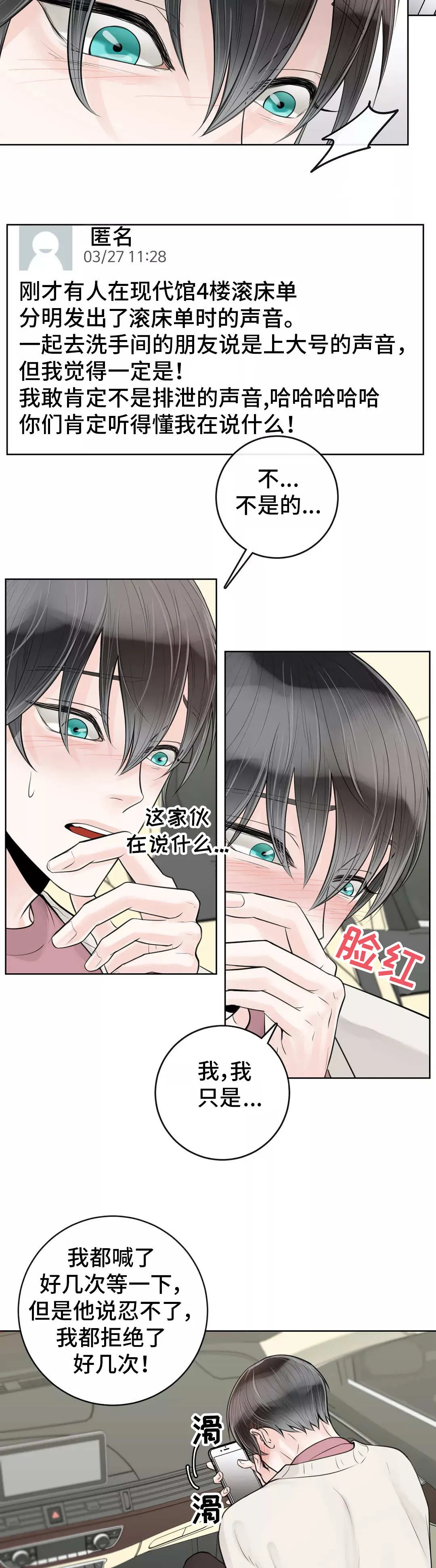 合约期伙伴漫画漫画,第29章：什么东西5图