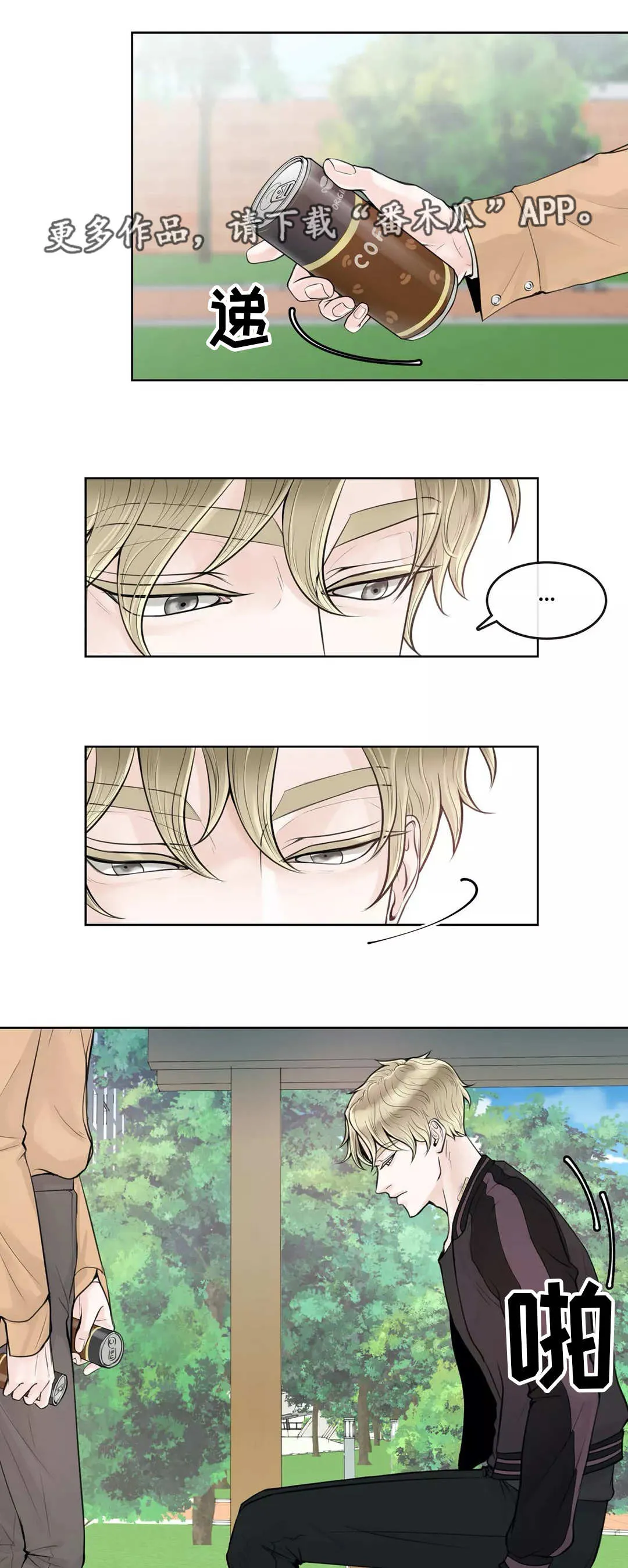 伙伴关系漫画漫画,第10章：不懂装懂3图