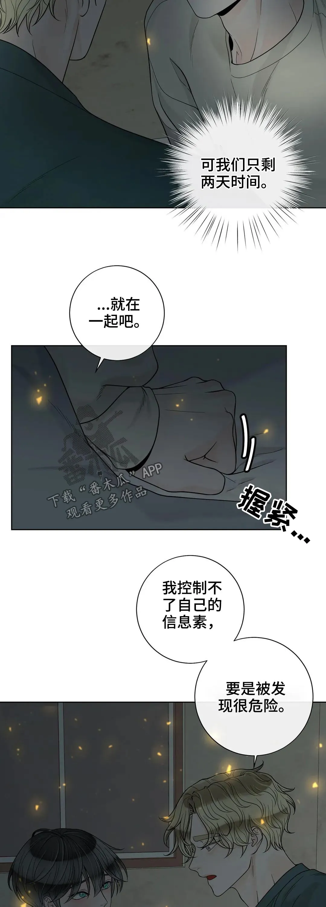 合约期间爱你演员表漫画,第111章：【第二季】继承人4图