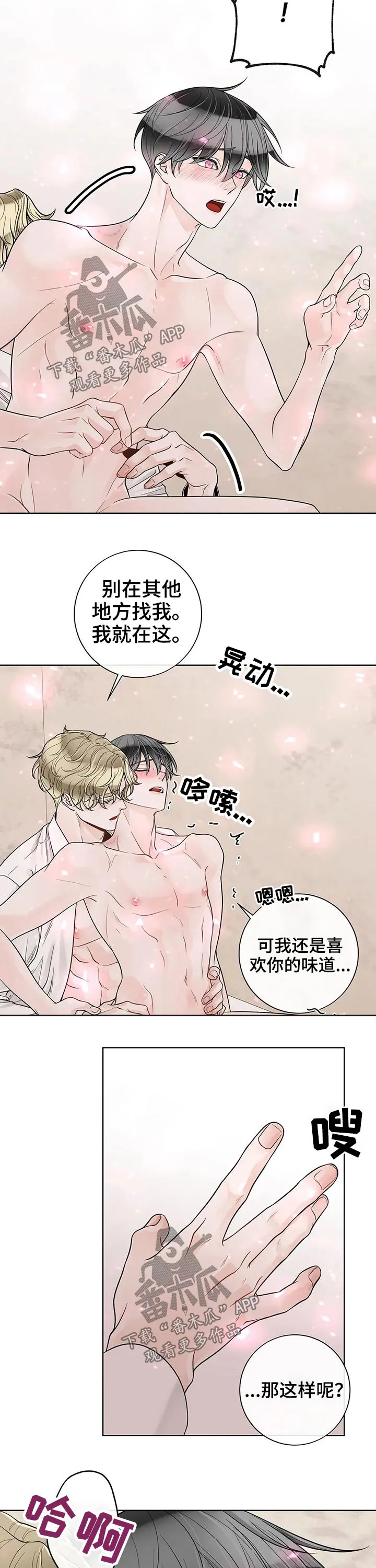 伙伴关系漫画漫画,第107章：【第二季】进去6图