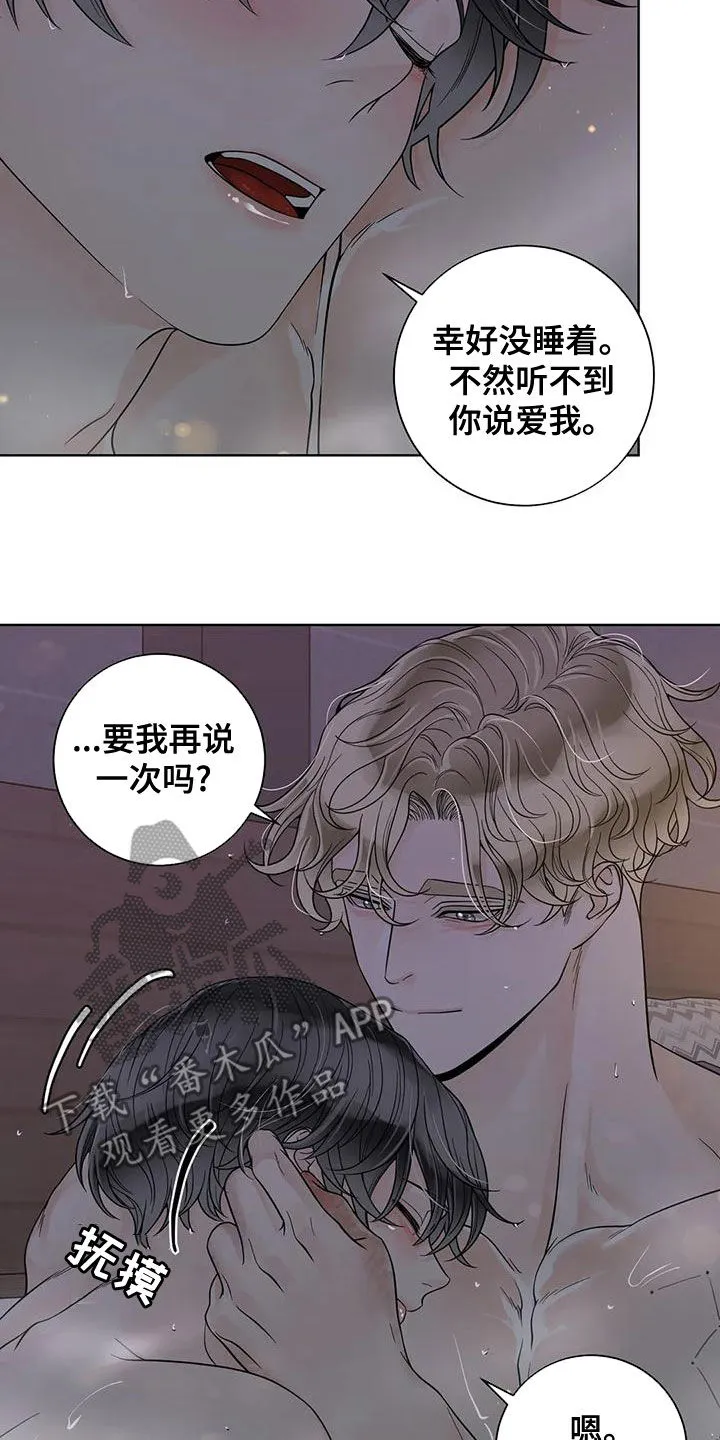 合约期是指什么漫画,第132章：【番外】清醒点2图