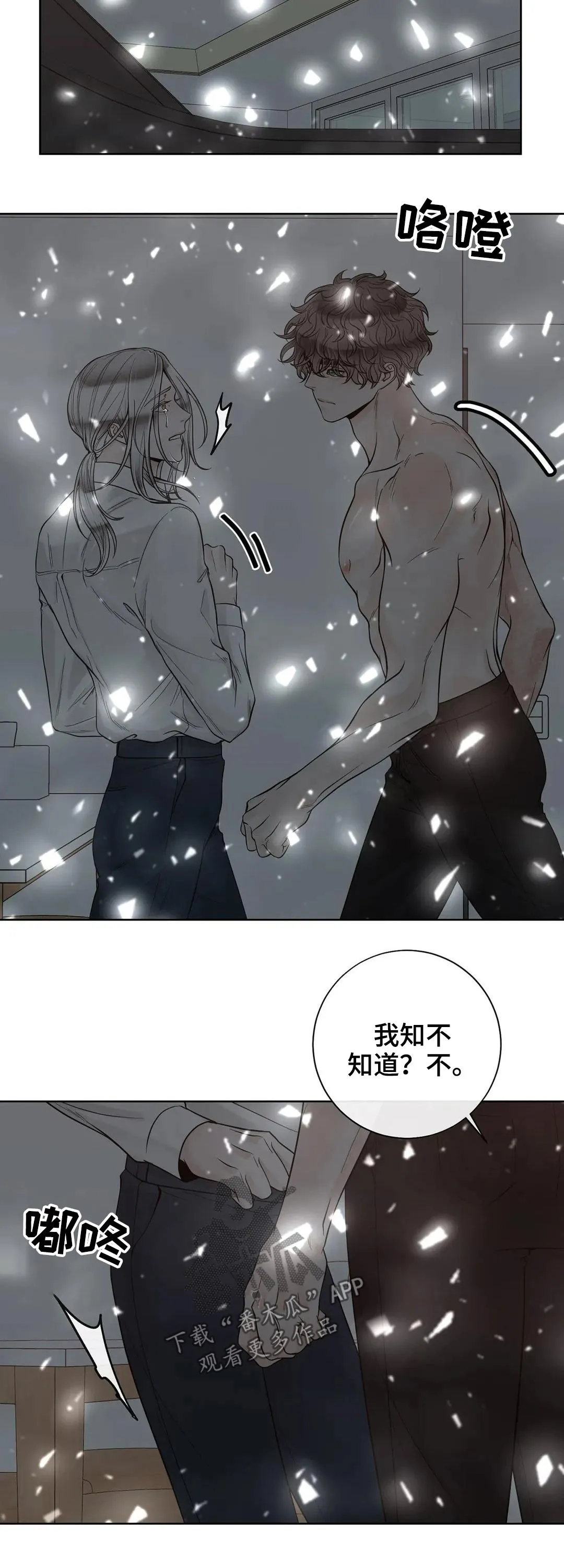 合约期伙伴漫画漫画,第112章：【第二季】信息素10图