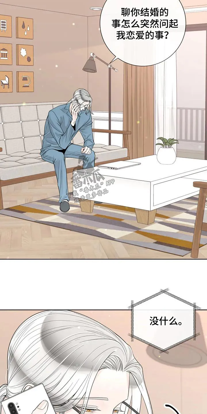 合约倒计时漫画漫画,第148章：【番外】烫伤2图