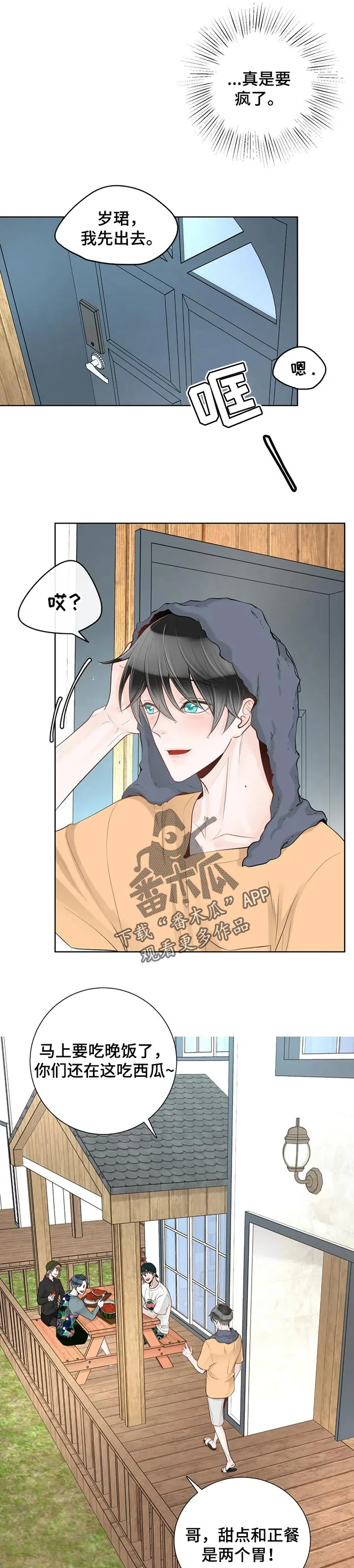 合约倒计时漫画漫画,第70章：【第二季】吃西瓜1图