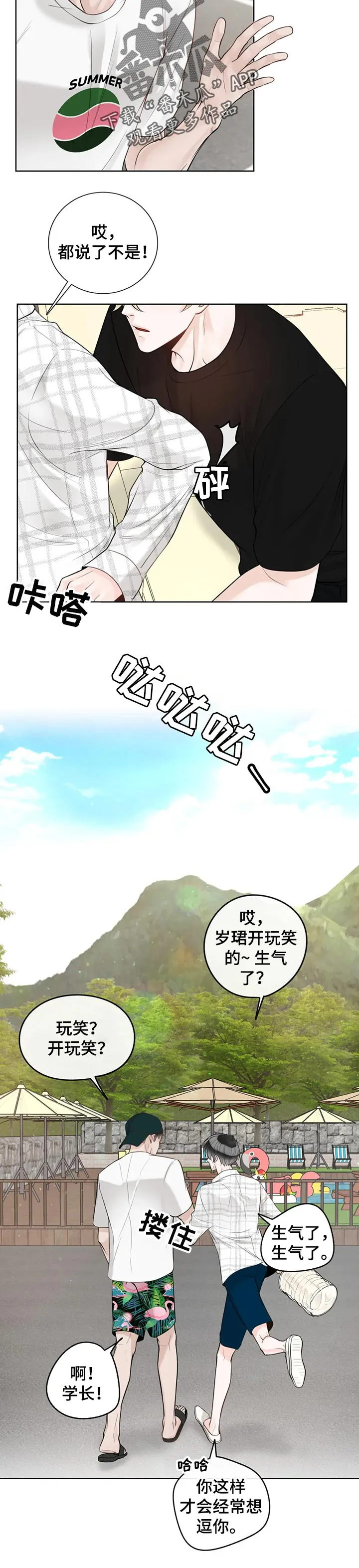 合约期是指什么漫画,第67章：【第二季】不识趣6图