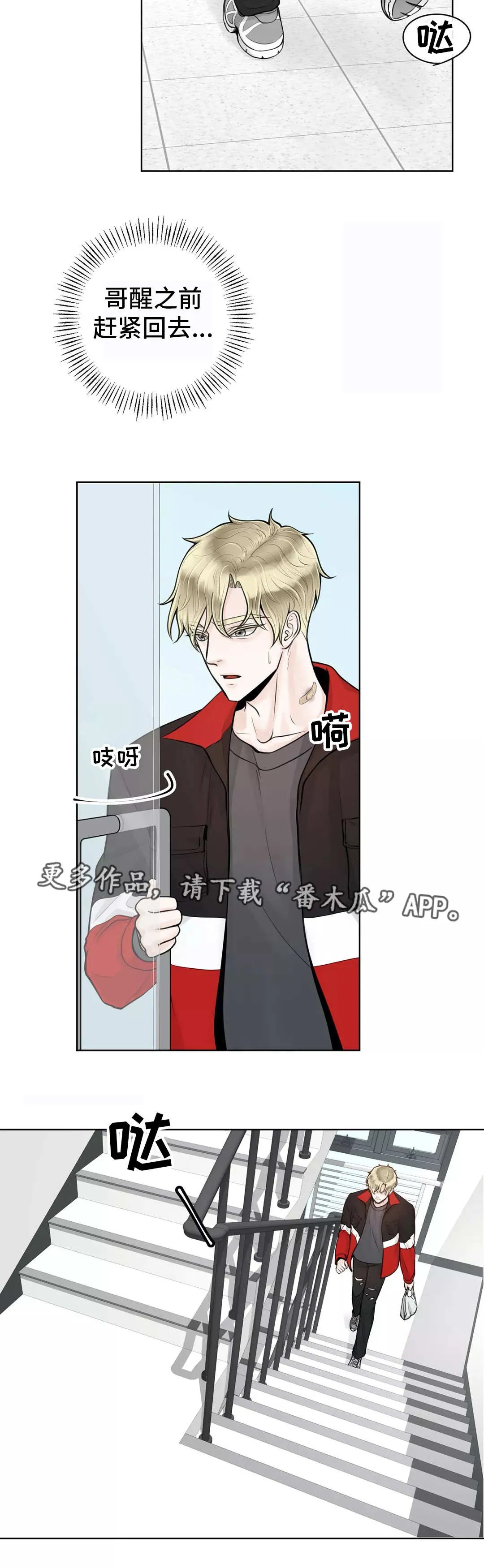 伙伴关系漫画漫画,第18章：慎重考虑2图