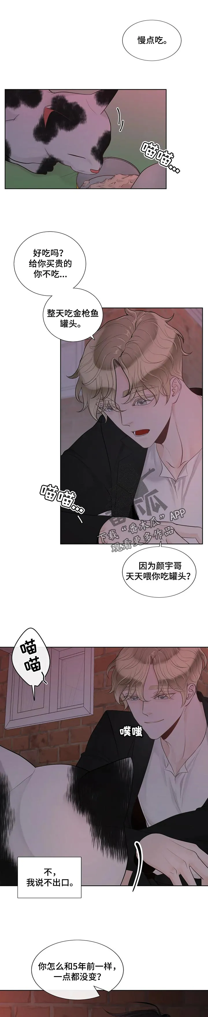 合约期伙伴漫画漫画,第85章：【第二季】躲着我1图