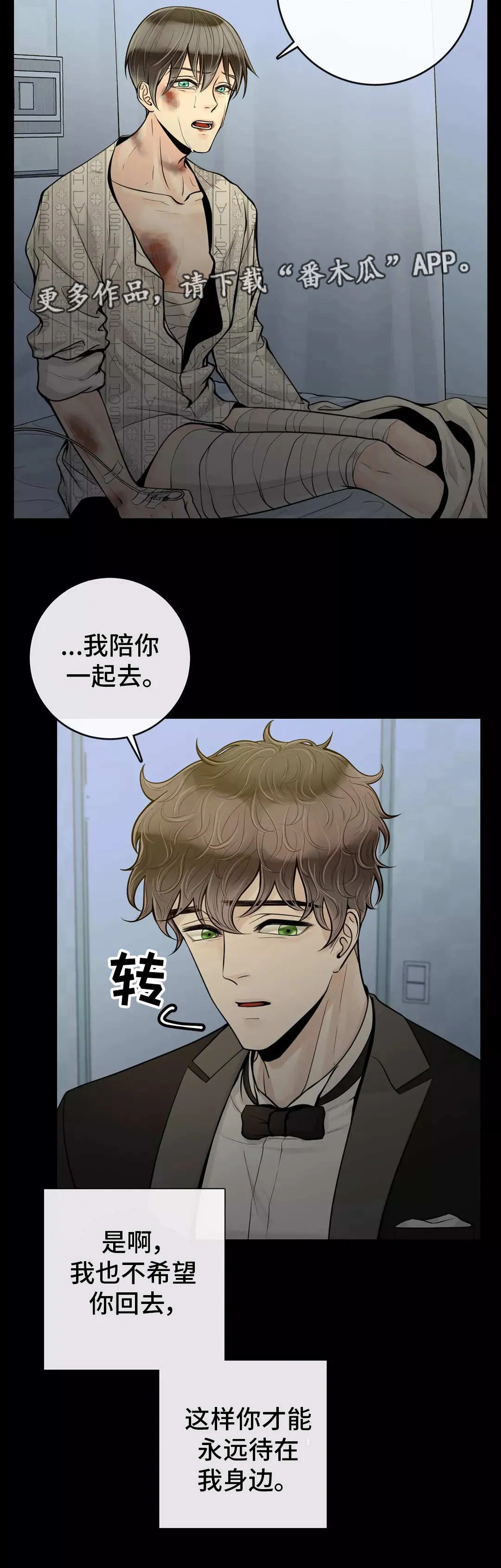 合约期是指什么漫画,第35章：该怎么办12图