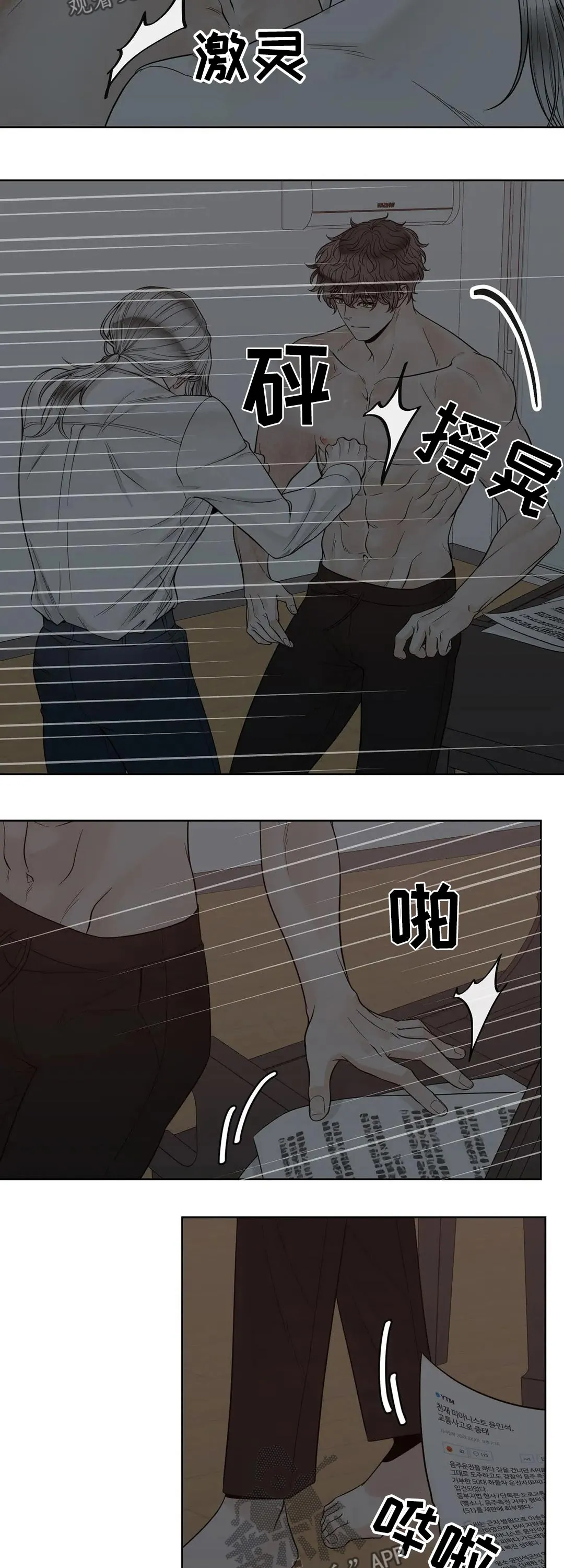 合约期伙伴漫画漫画,第112章：【第二季】信息素3图