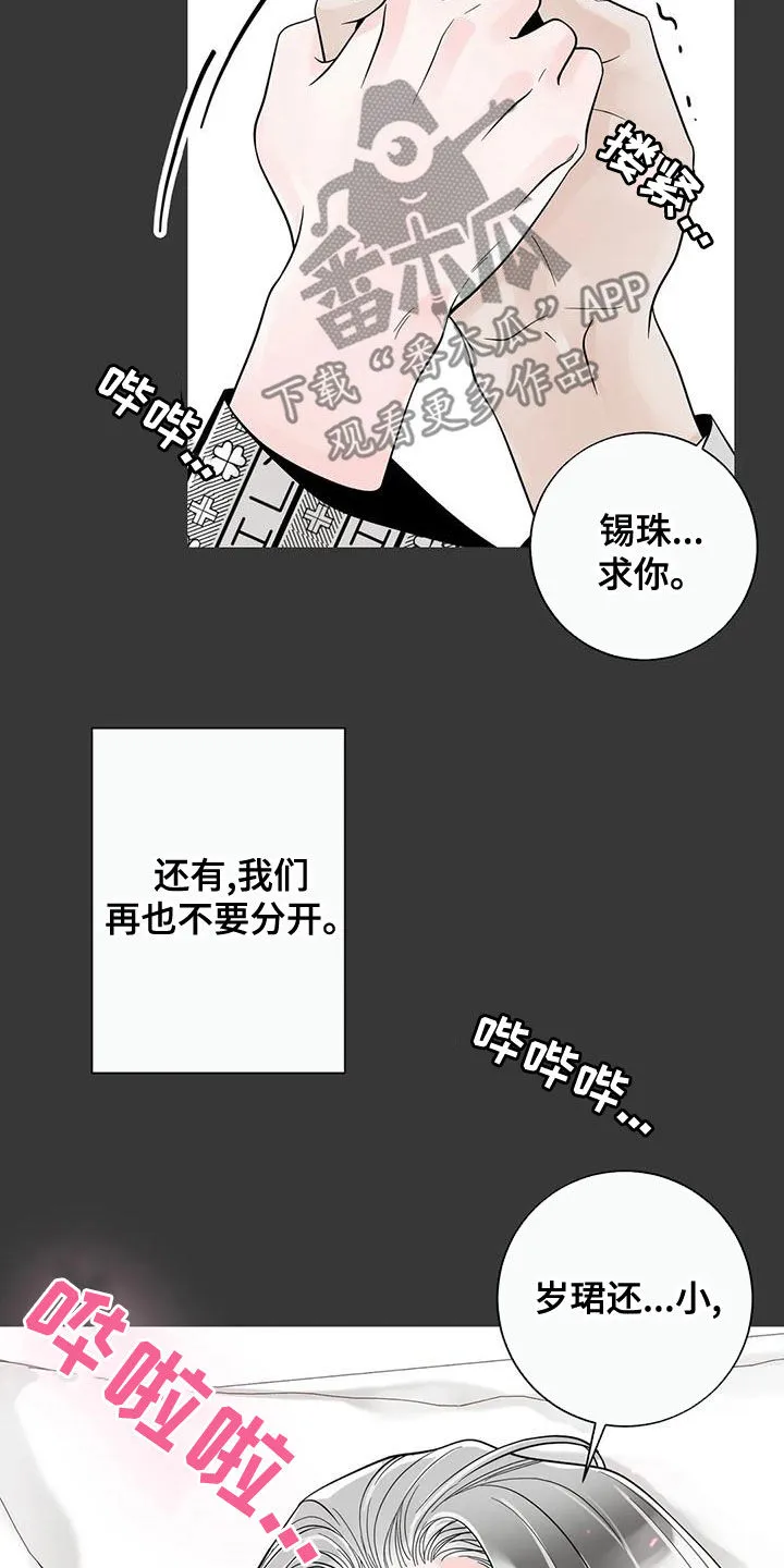 伙伴关系漫画漫画,第140章：【番外】和我结婚吧13图
