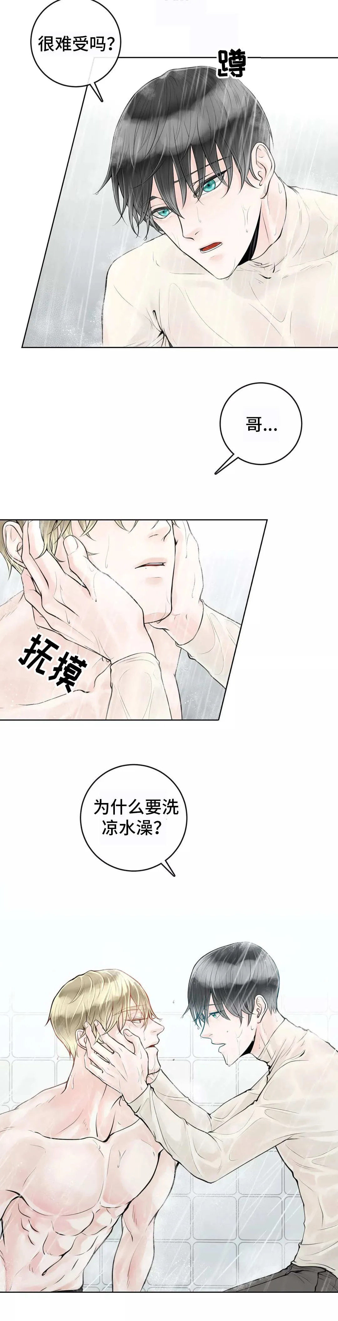 伙伴关系漫画漫画,第14章：合同生效8图
