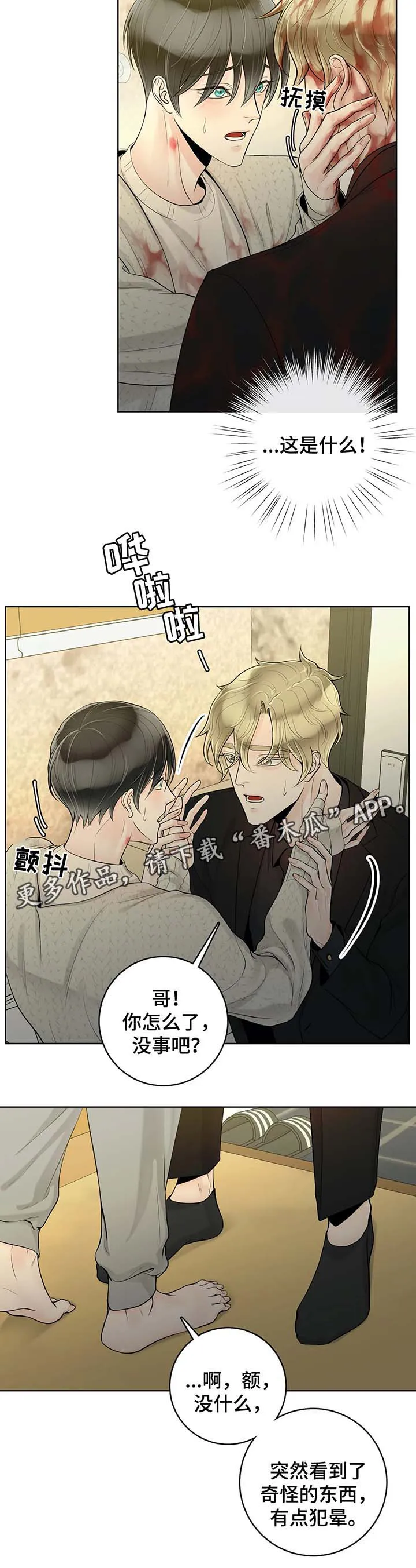 合约期伙伴漫画漫画,第53章：奇怪的东西2图