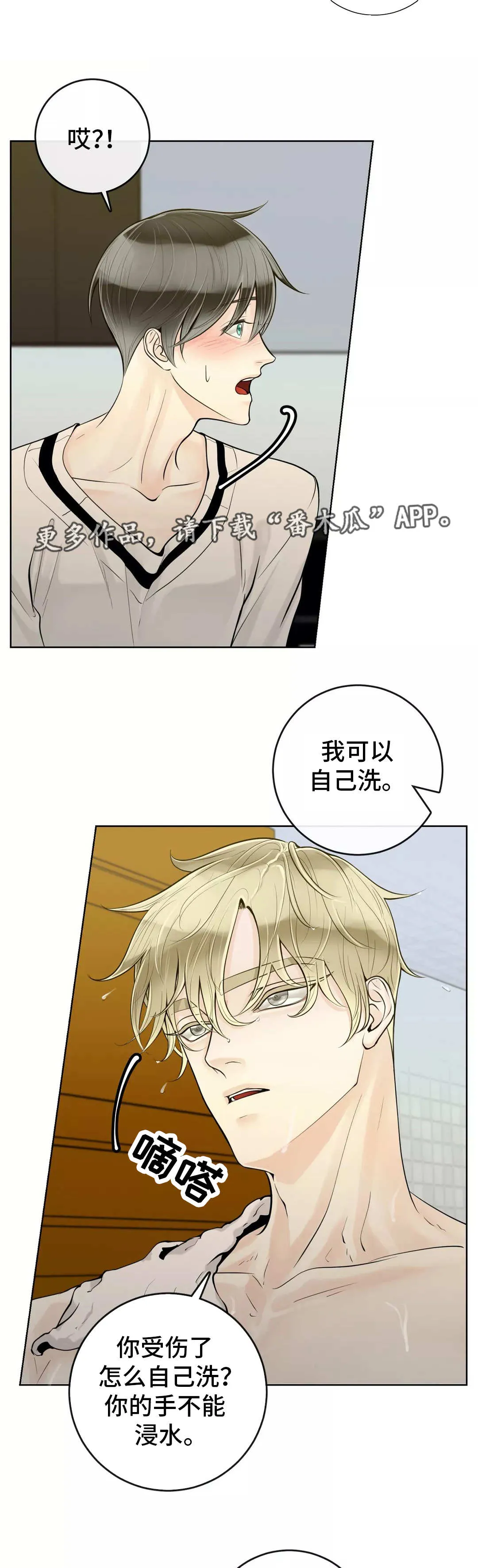 契约拍档漫画漫画,第42章：帮你洗澡7图
