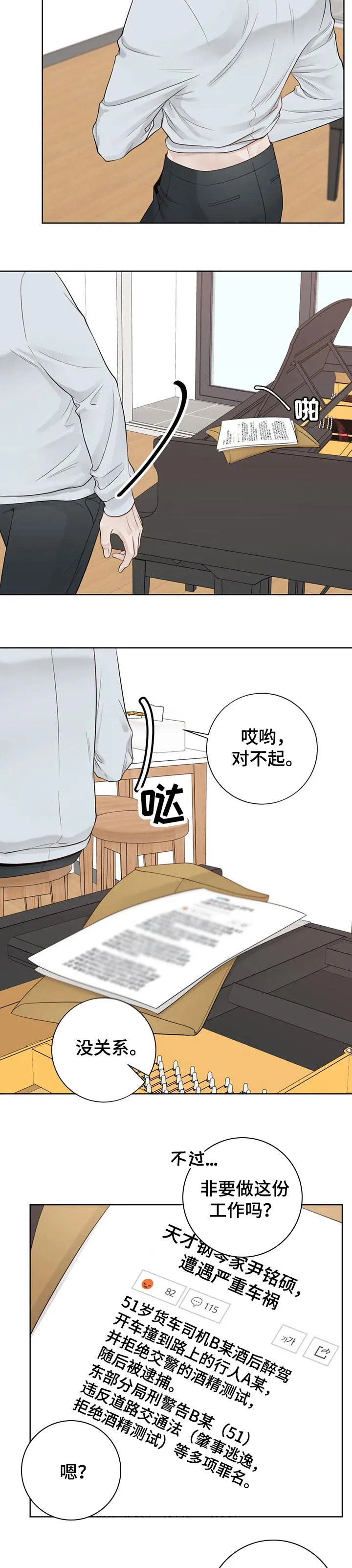 合约漫画图片漫画,第98章：【第二季】生气了3图