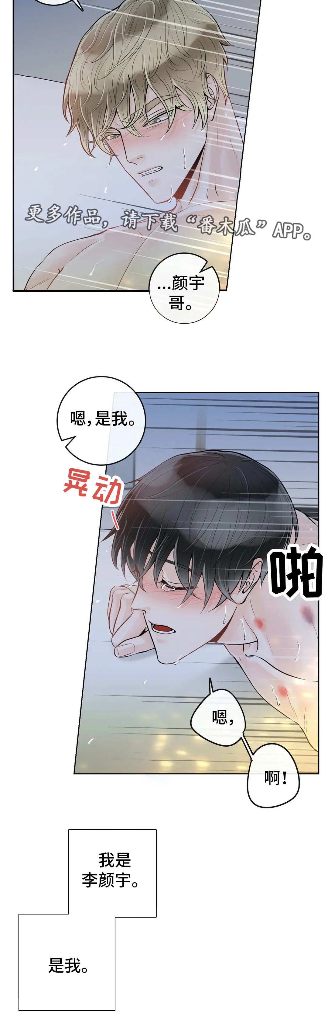 合约倒计时漫画漫画,第45章：你是我的6图