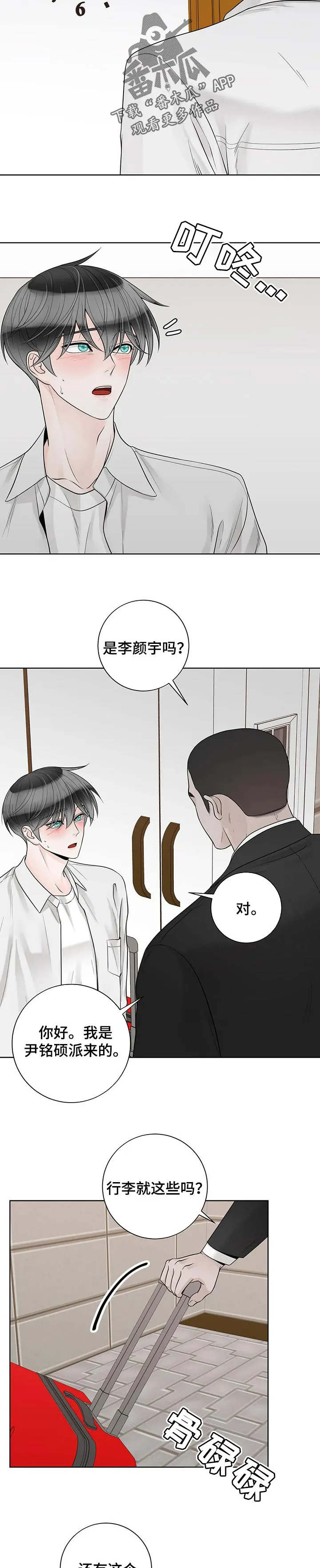 合约期合法吗漫画,第100章：【第二季】结束了3图