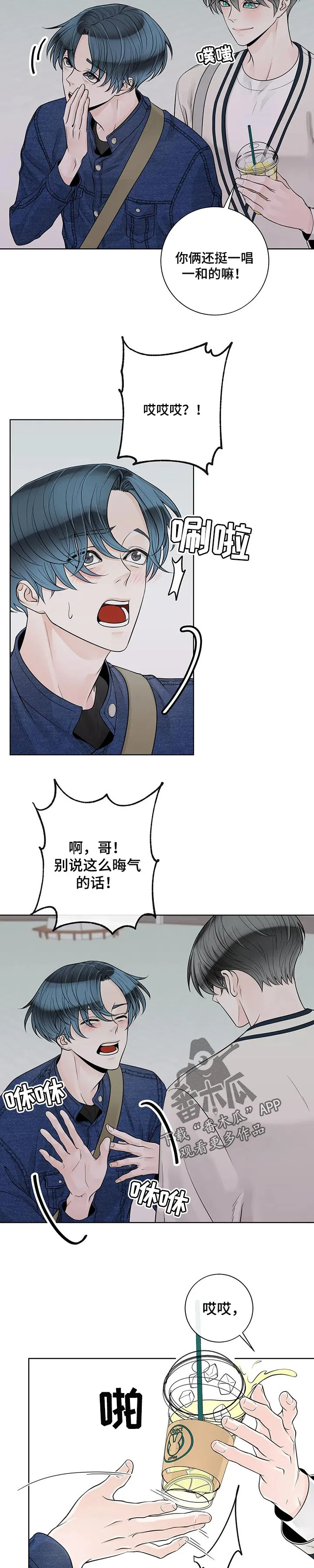 合约期伙伴漫画漫画,第99章：【第二季】保护2图