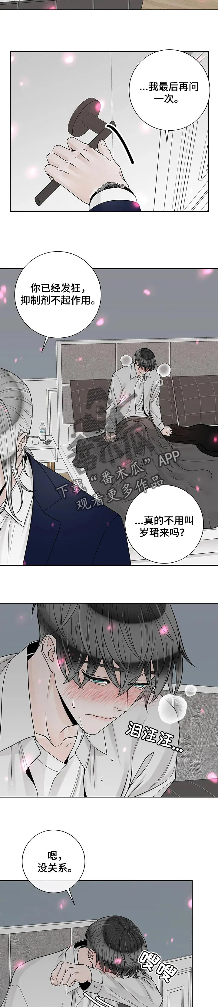 合约期伙伴漫画漫画,第102章：【第二季】下雨7图