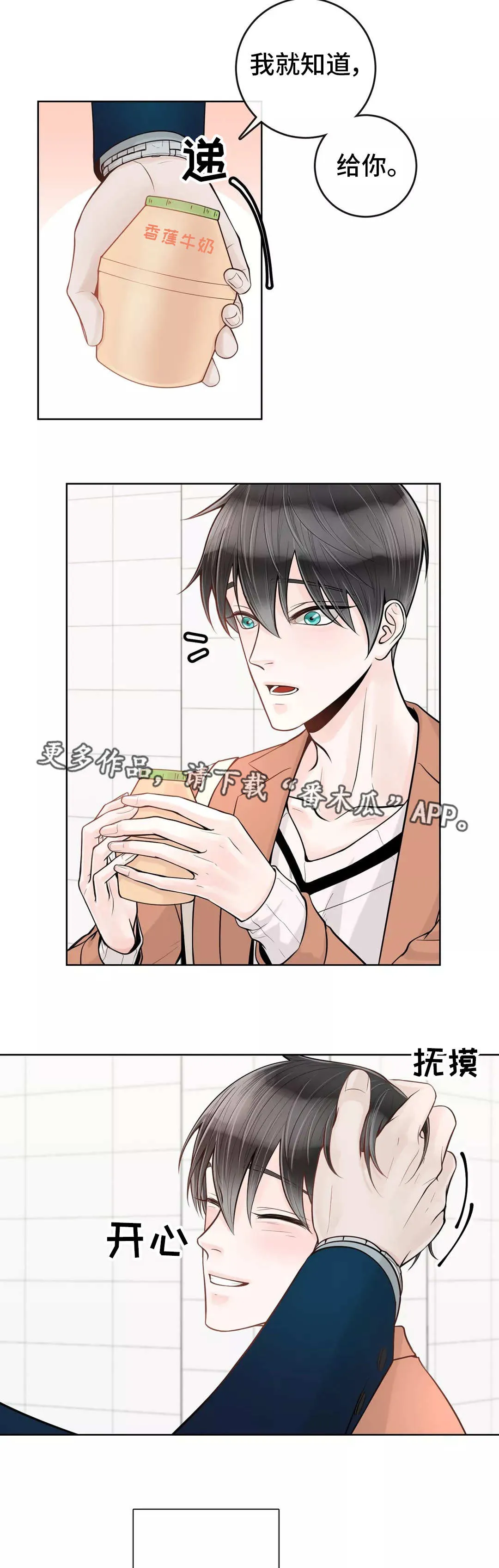 合约期伙伴漫画漫画,第36章：代课老师7图